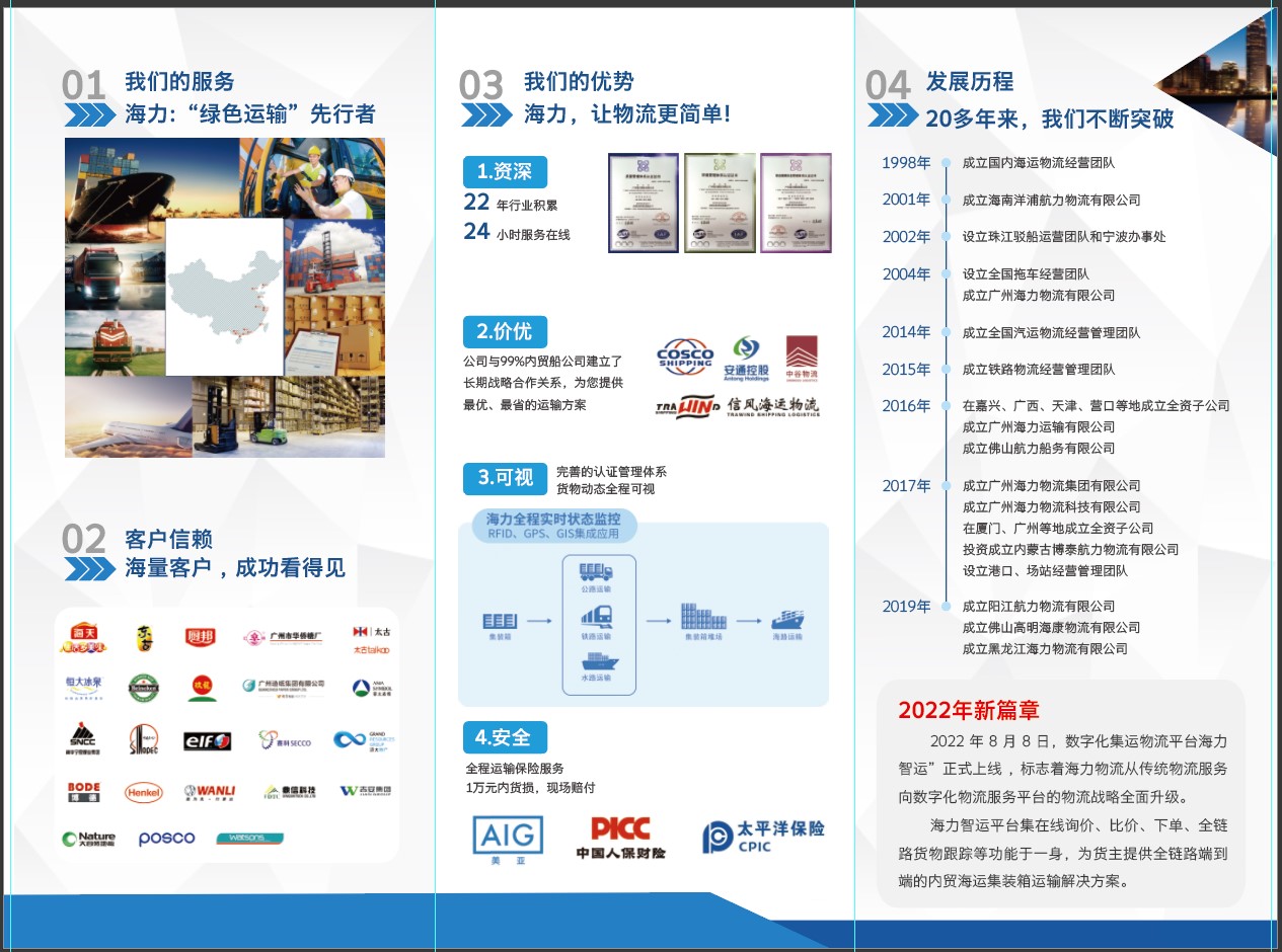 若何选择一家优质的内贸海运公司？