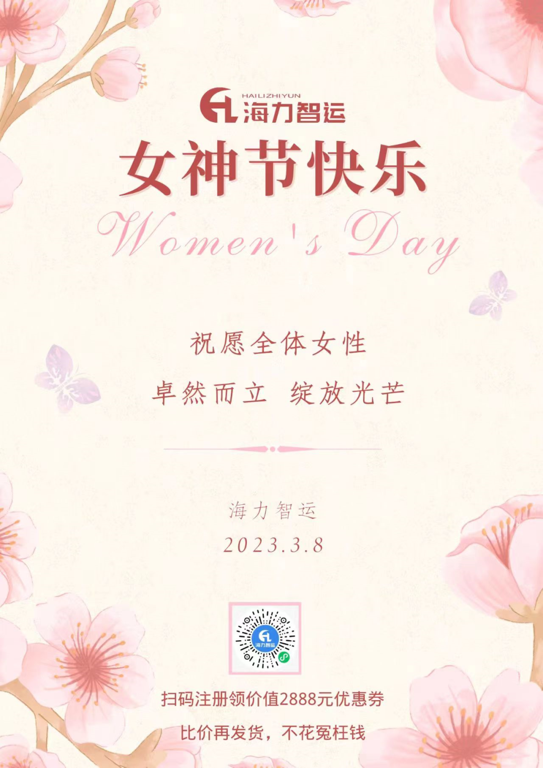 人生就是博手机版物流集团祝每一位女同胞们女神节欢乐！