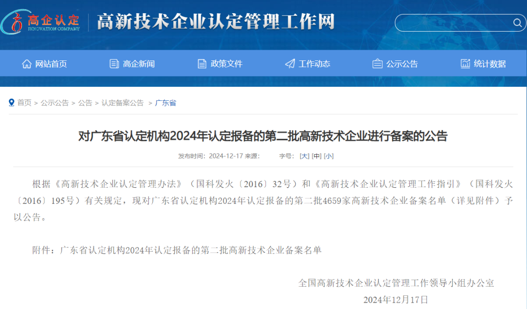 喜报｜热烈祝贺人生就是博手机版物流荣获“高新技术企业”称号