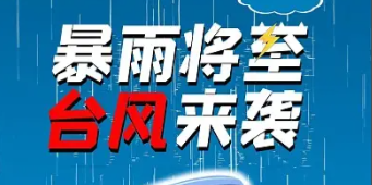 台风“韦帕”逼近华南，多个港口船埠提柜、船舶航行造成影响