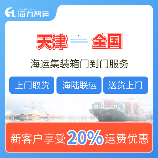 4月最后一周特惠价值，天津到广东各港口内贸海运报价