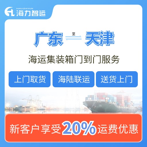 2024年4月12~20日广东各城市到天津海运门到门价值
